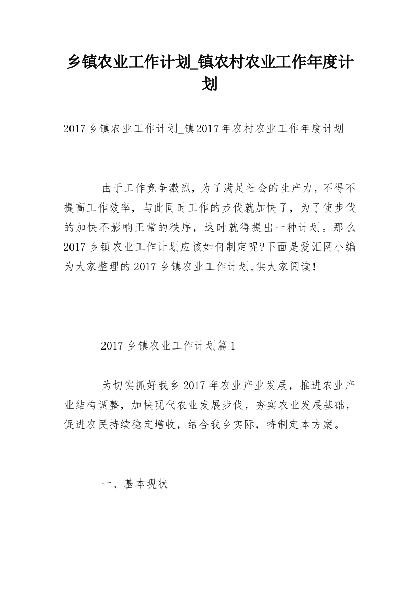 乡镇农业工作计划_镇农村农业工作年度计划