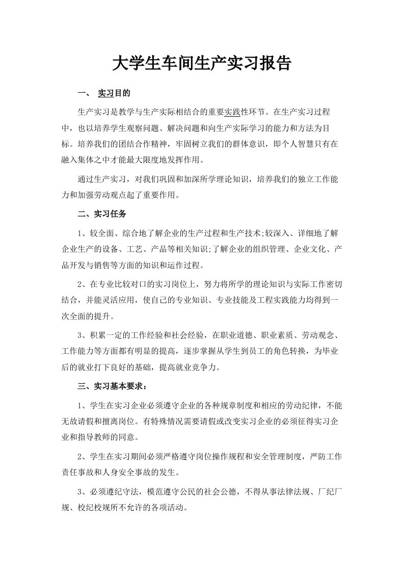 大学生车间生产实习报告