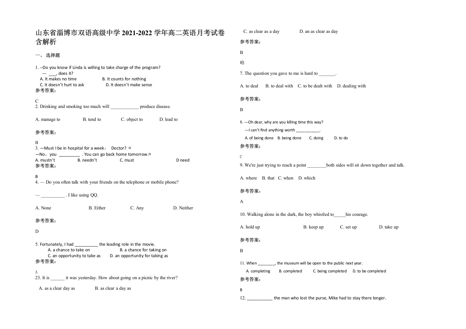 山东省淄博市双语高级中学2021-2022学年高二英语月考试卷含解析