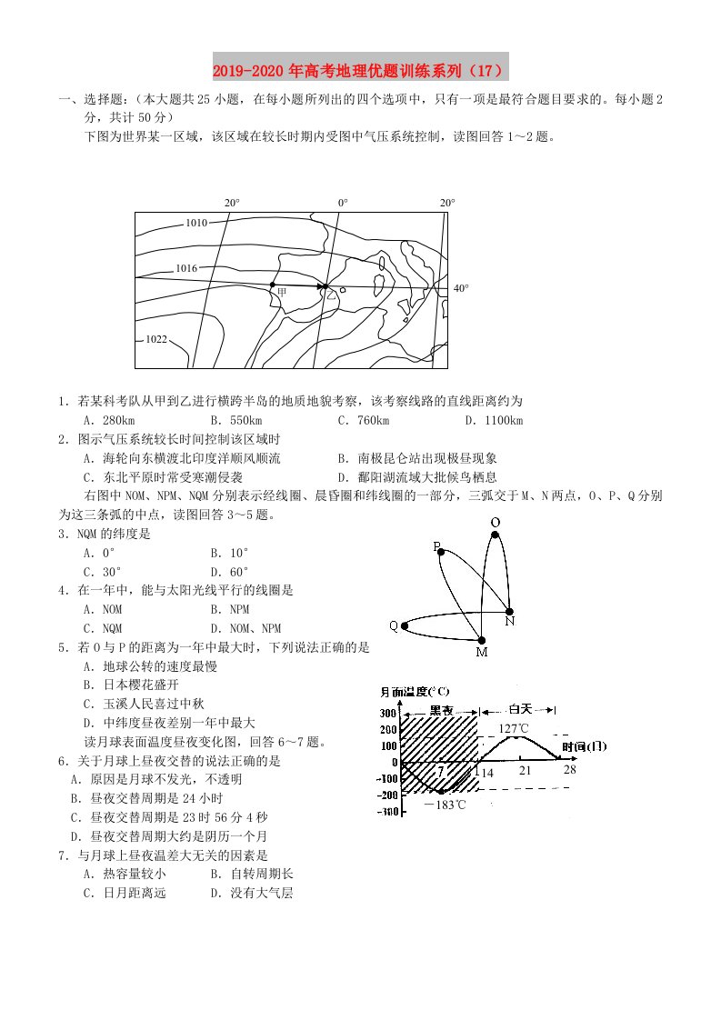 2019-2020年高考地理优题训练系列（17）