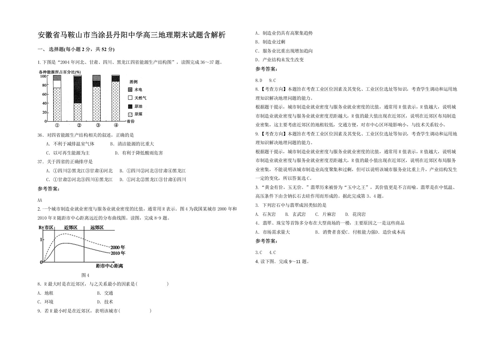 安徽省马鞍山市当涂县丹阳中学高三地理期末试题含解析