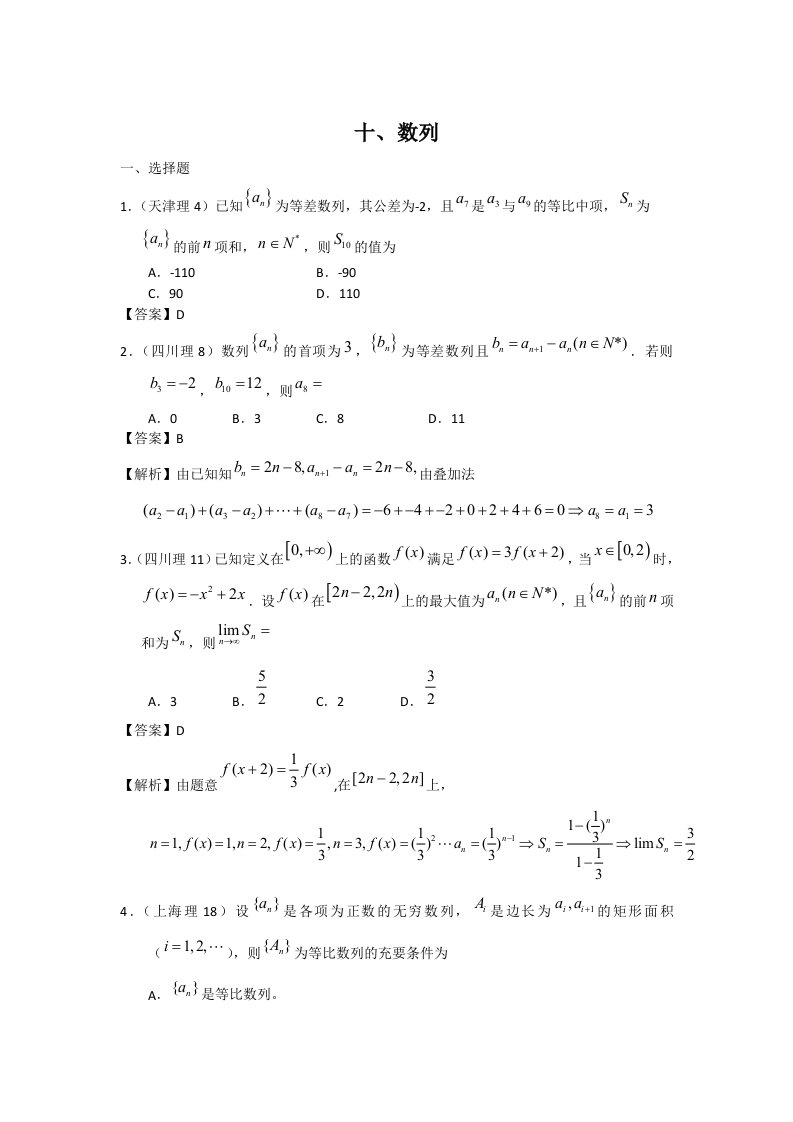 2011年高考数学试题分类汇编10-数列