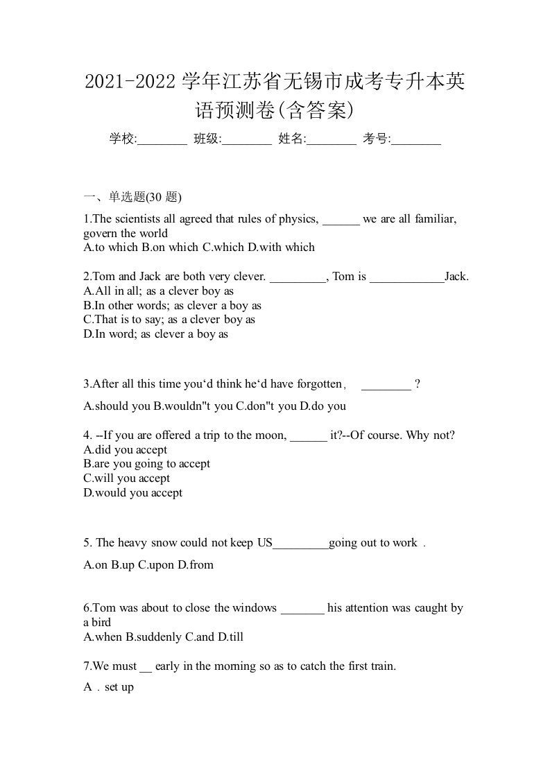 2021-2022学年江苏省无锡市成考专升本英语预测卷含答案