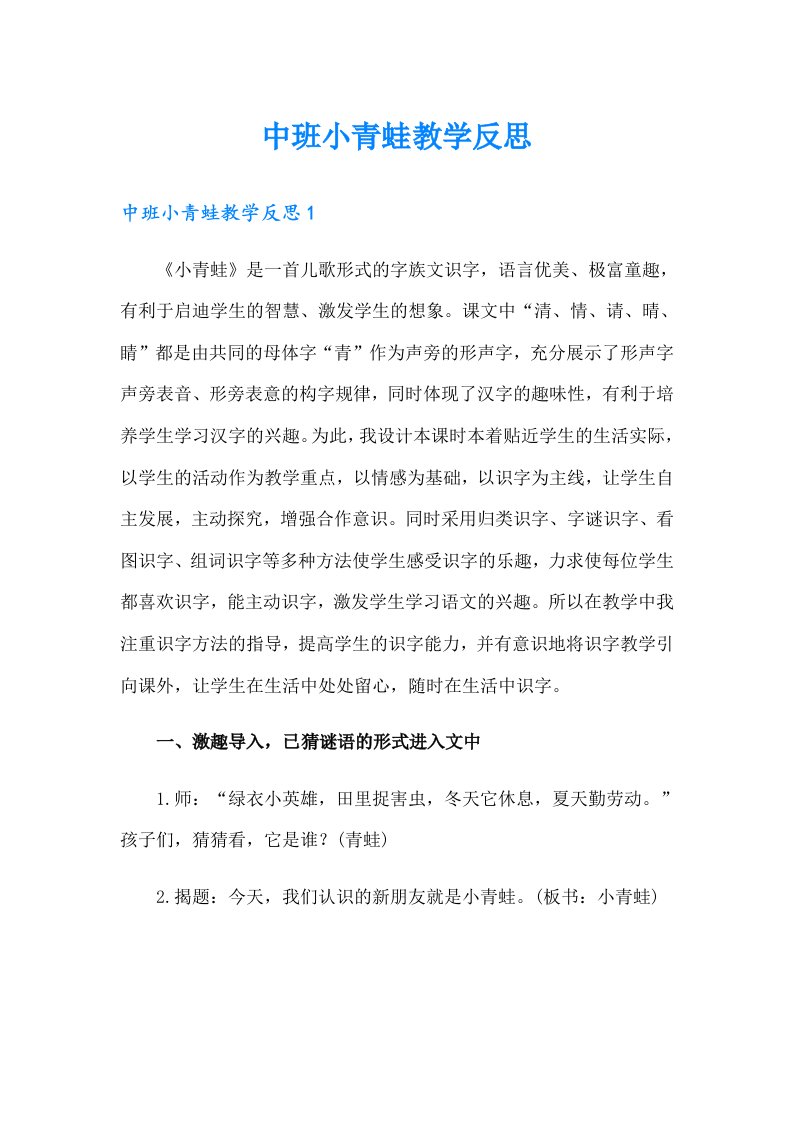 中班小青蛙教学反思