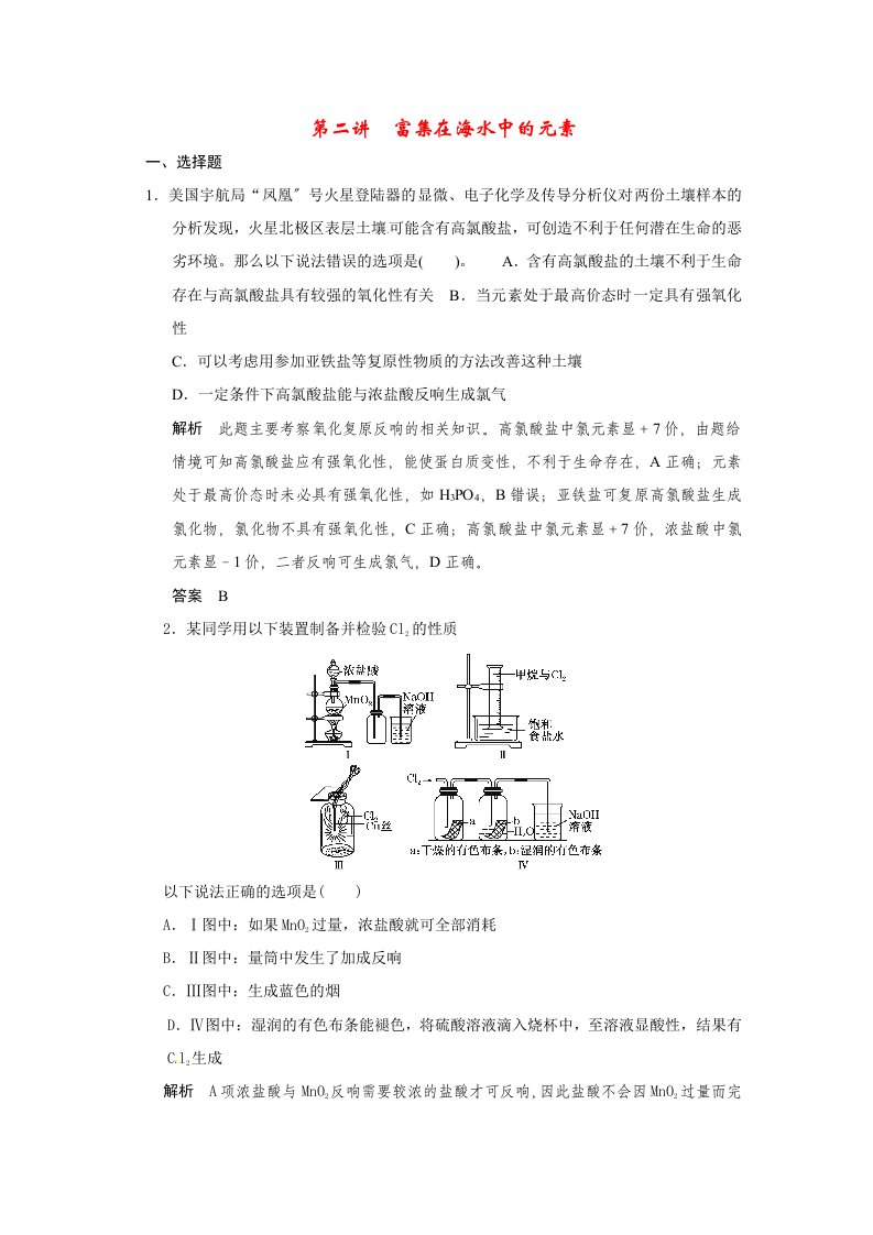 【步步高】（新课标）202x届高考化学大一轮复习讲义