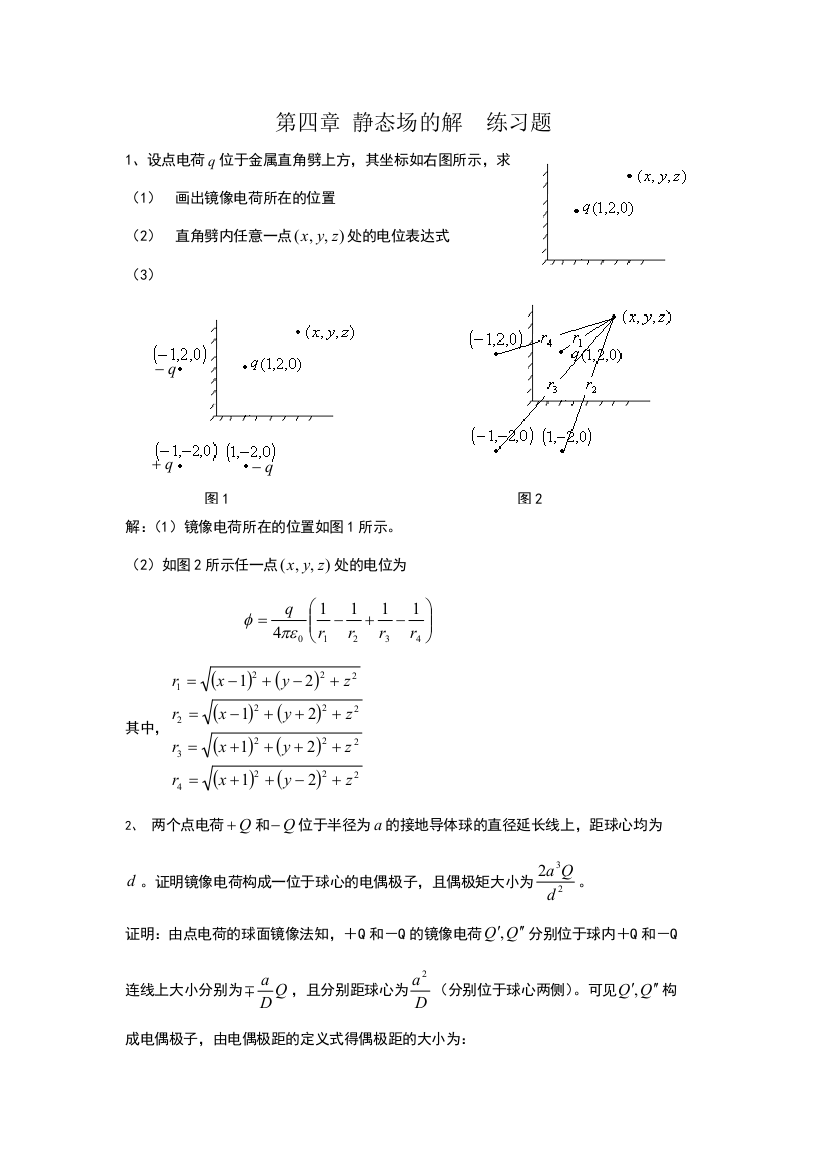 第四章练习题及参考答案