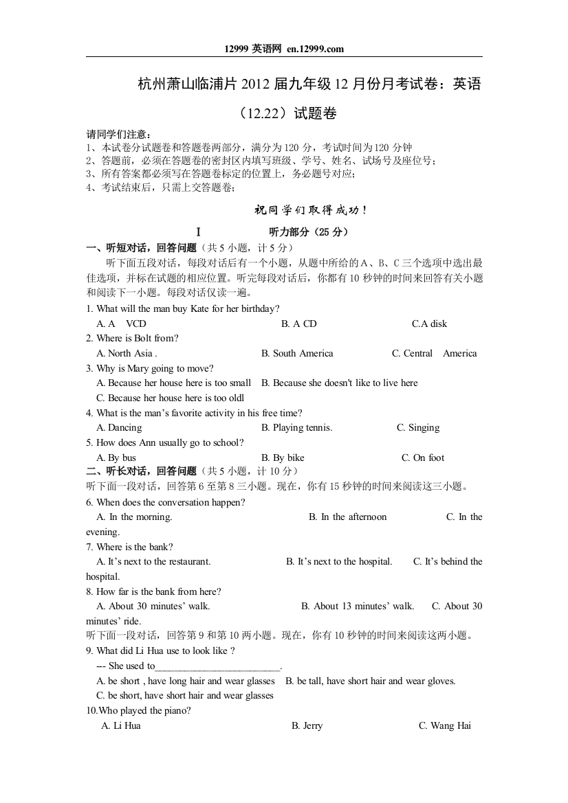 【小学中学教育精选】浙江省杭州萧山临浦片2012届九年级12月份月考试卷