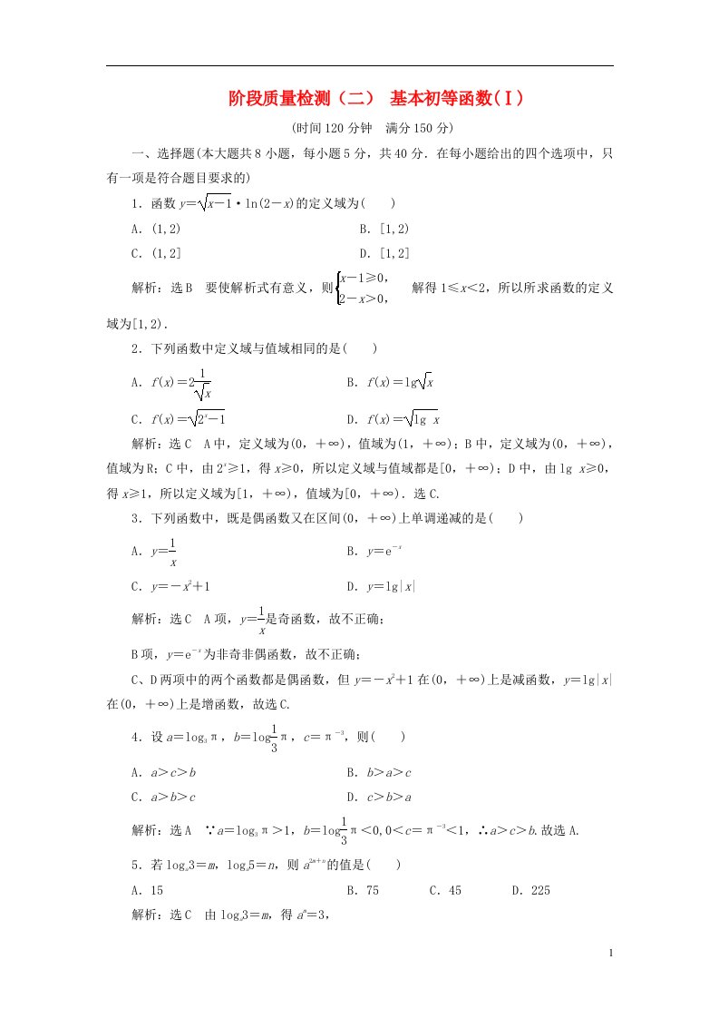 高中数学