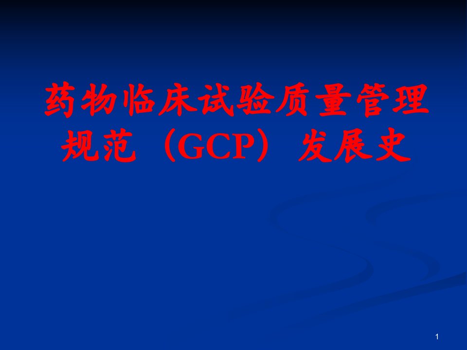 GCP的发展史