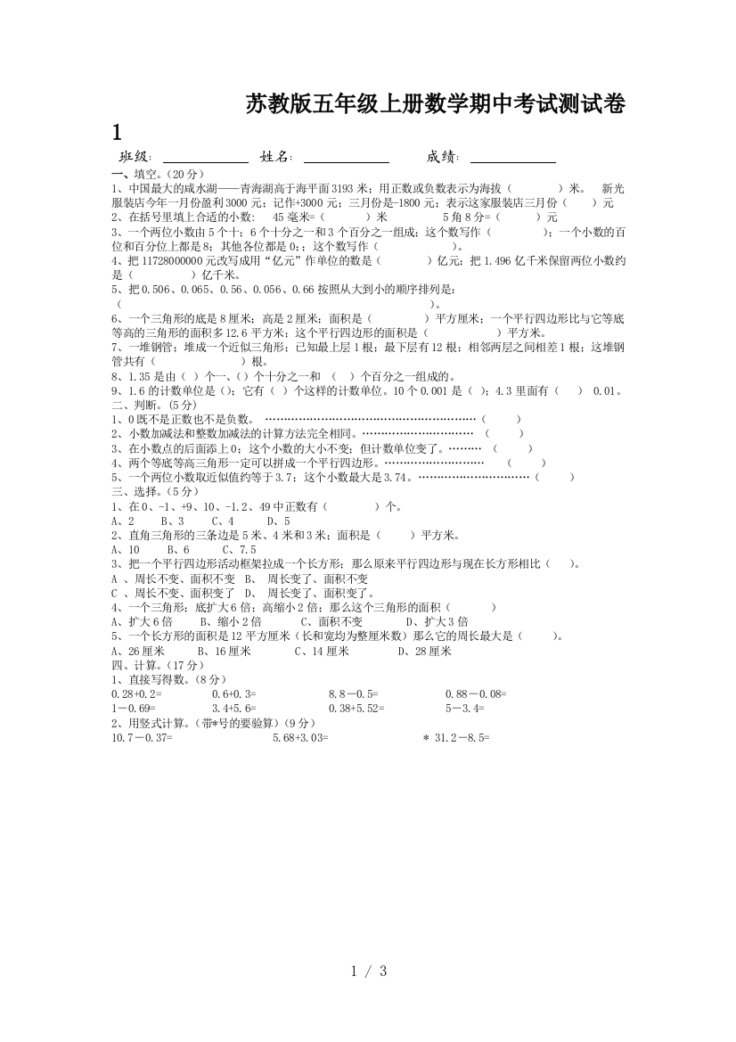 苏教版五年级上册数学期中考试测试卷1