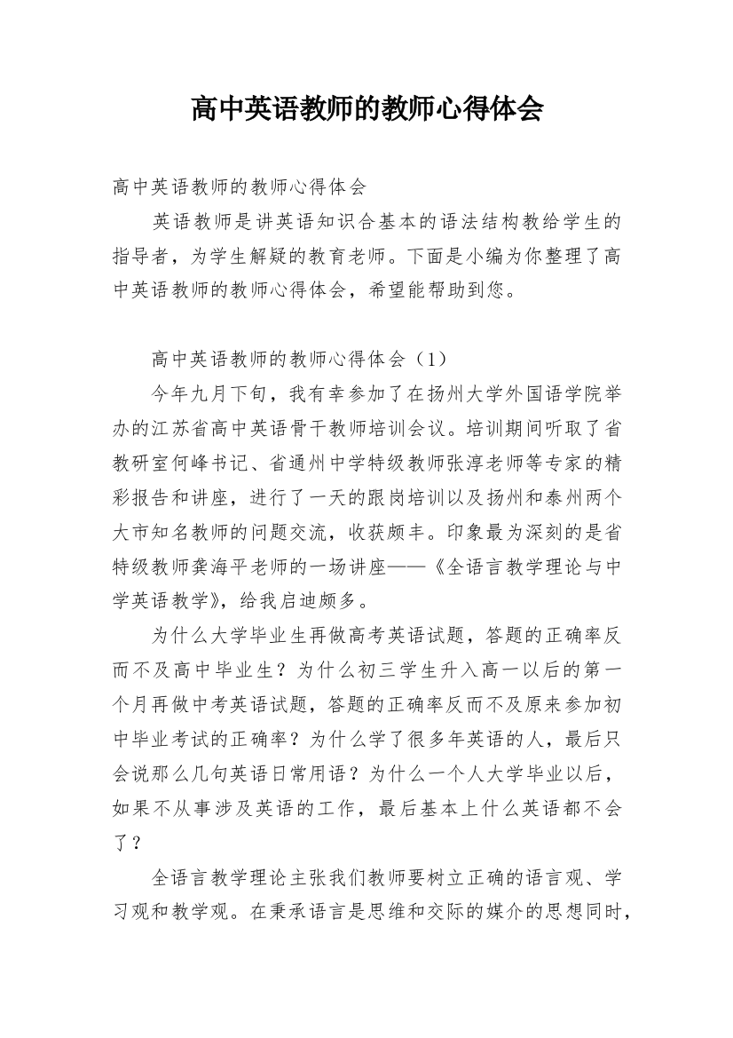 高中英语教师的教师心得体会