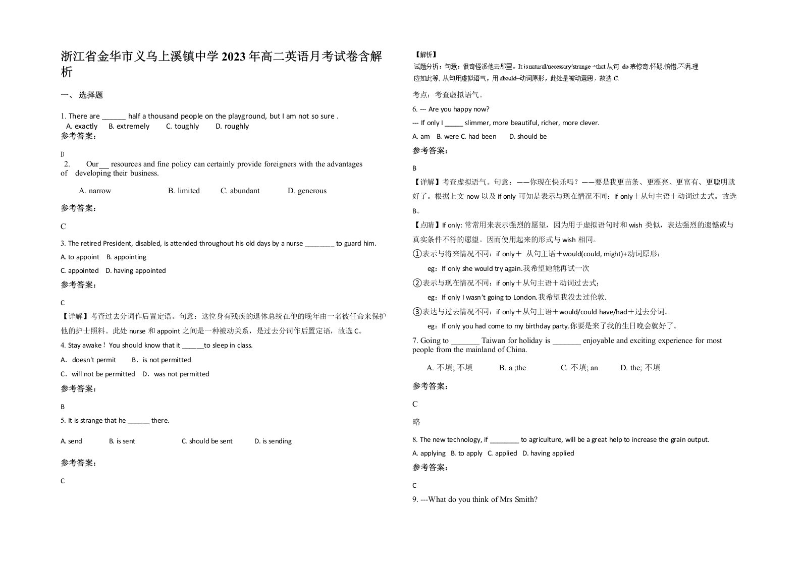 浙江省金华市义乌上溪镇中学2023年高二英语月考试卷含解析