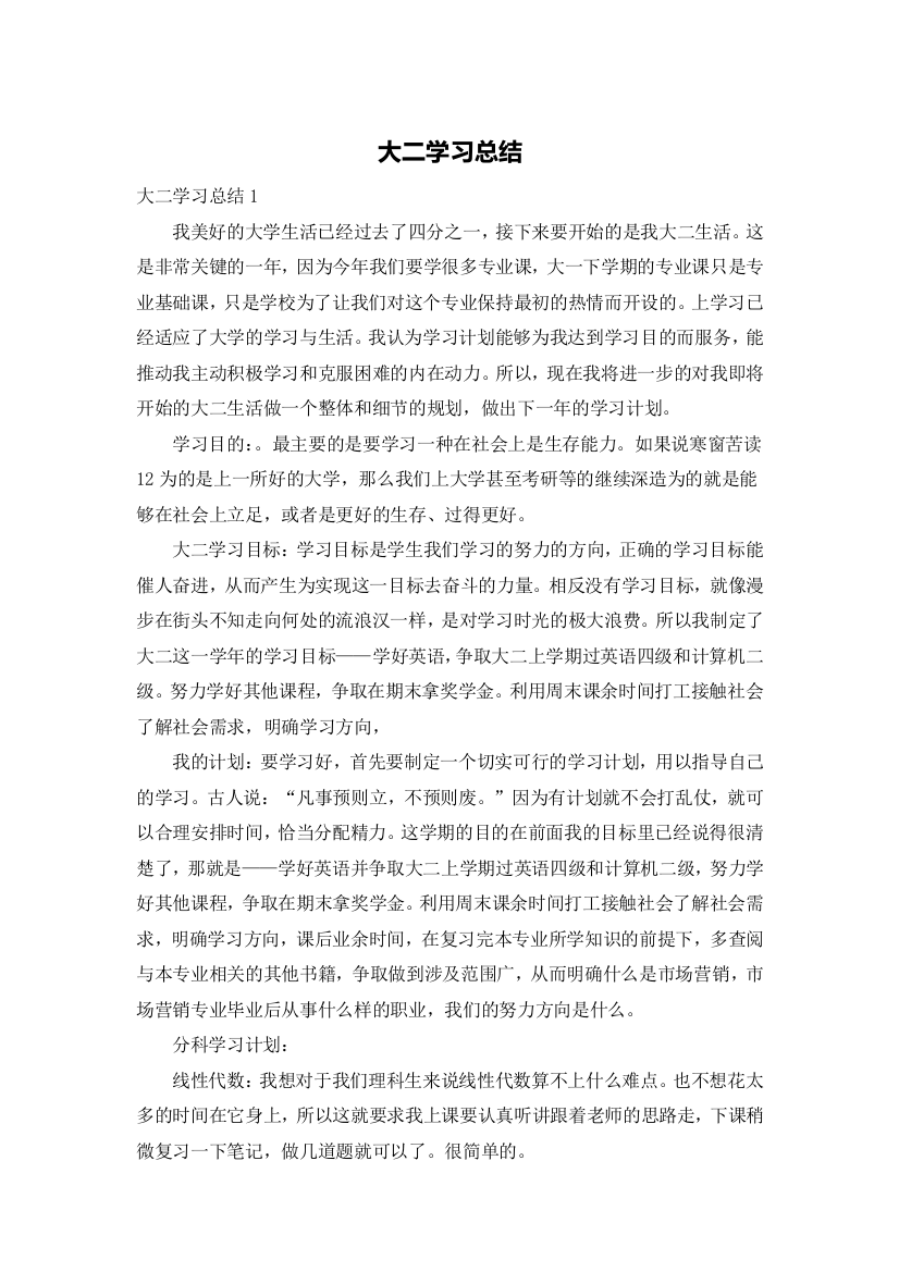 大二学习总结