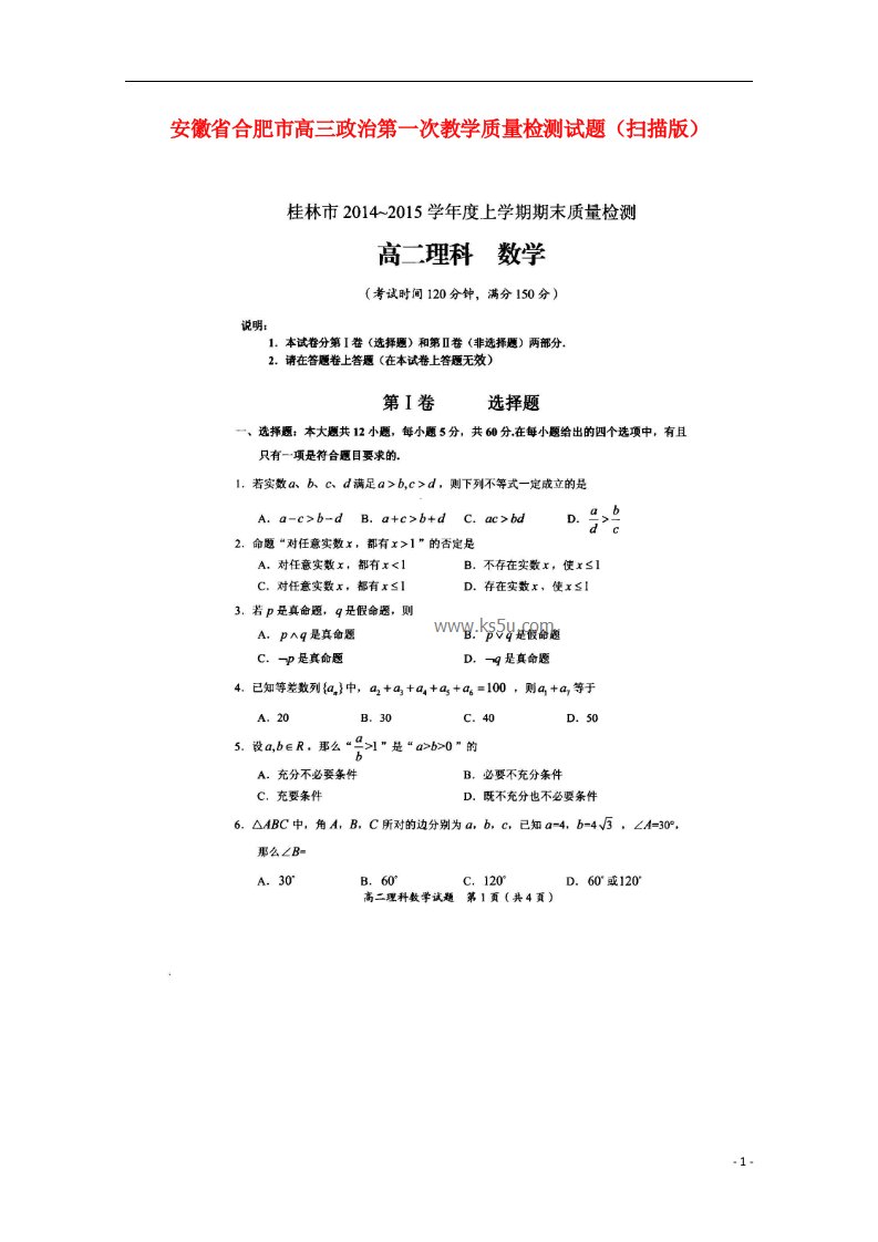 广西桂林市高二数学上学期期末质量检测试题