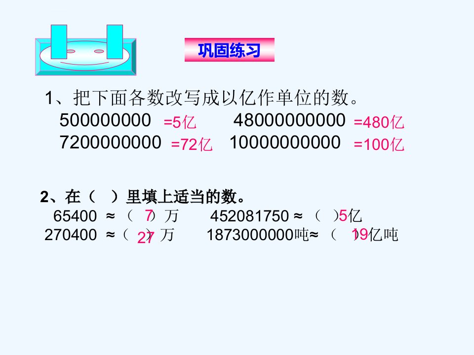 人教版四年级数学上册计算工具的认识及计算课件ppt