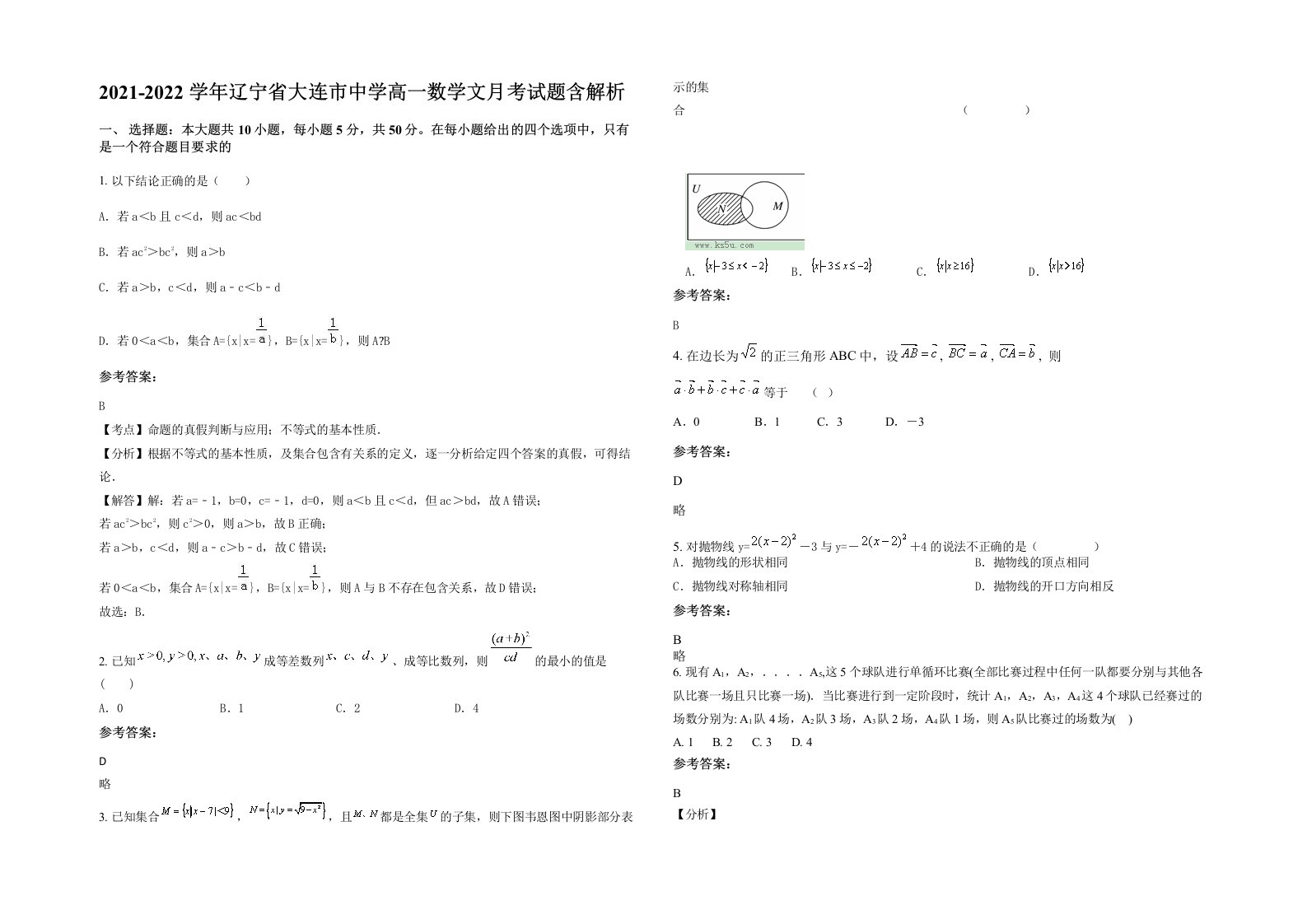 2021-2022学年辽宁省大连市中学高一数学文月考试题含解析