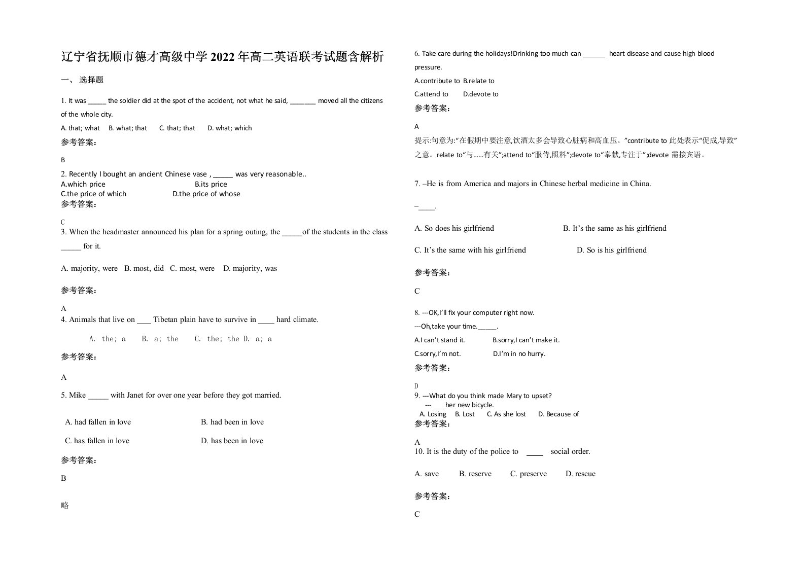 辽宁省抚顺市德才高级中学2022年高二英语联考试题含解析