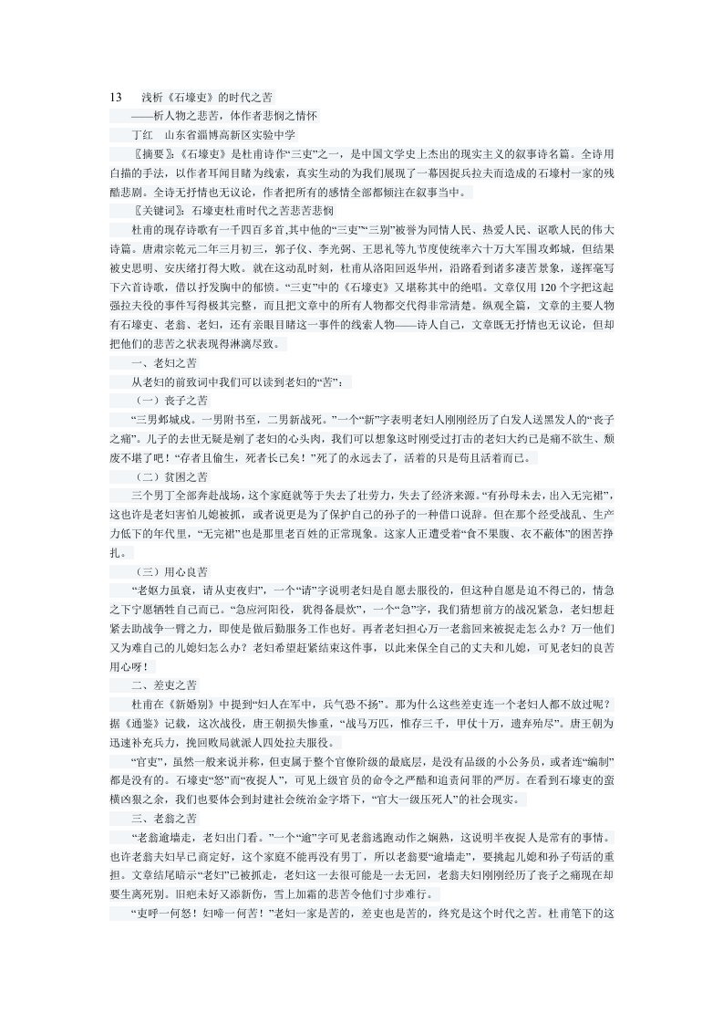 13浅析《石壕吏》的时代之苦