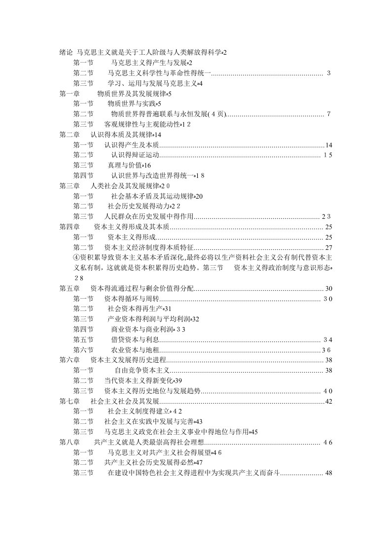 马克思主义基本原理整理笔记