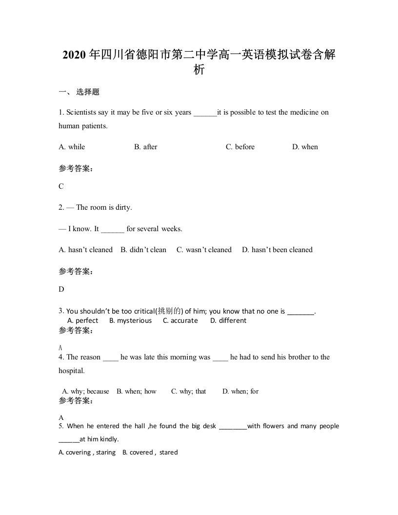 2020年四川省德阳市第二中学高一英语模拟试卷含解析