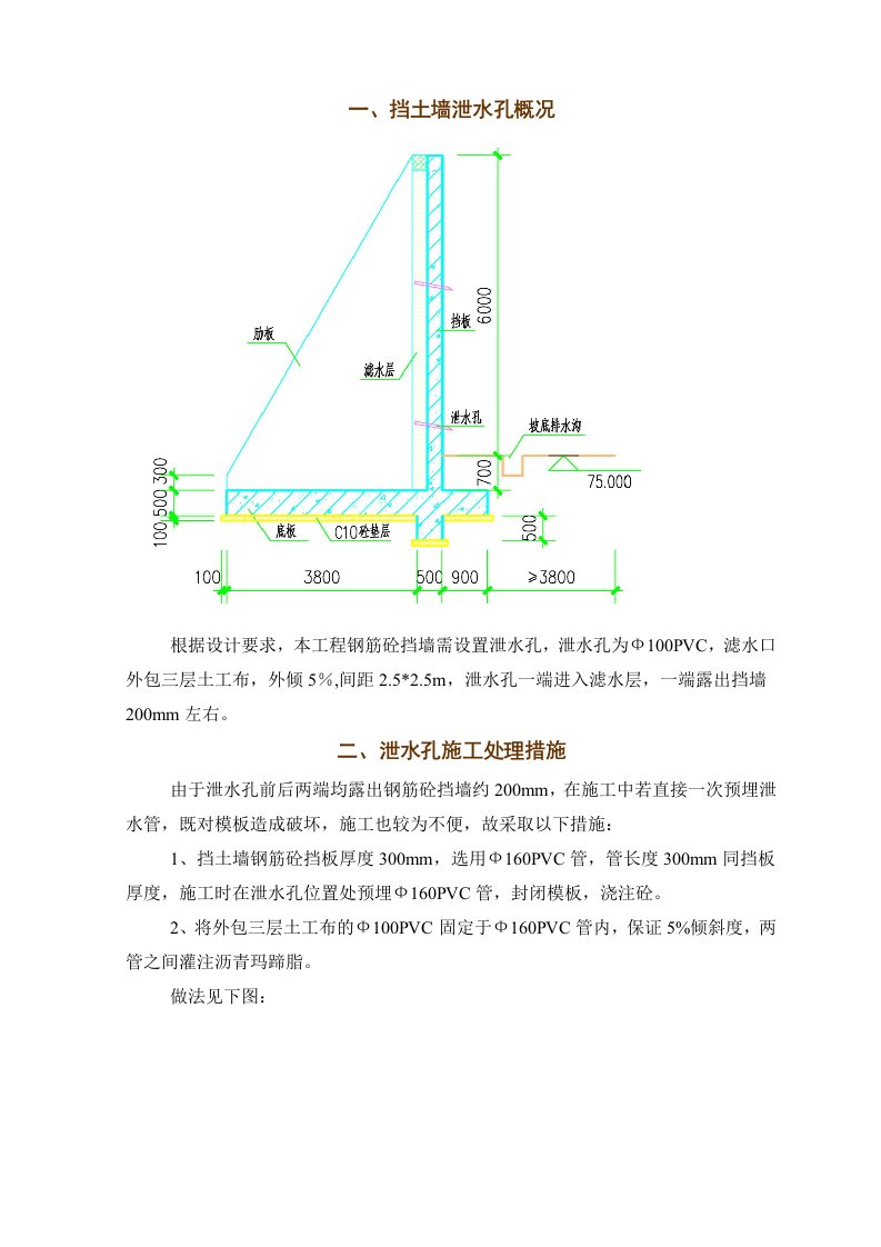 挡土墙泄水孔处理办法