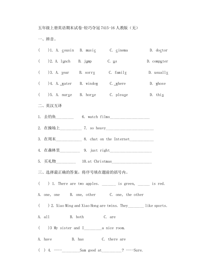 五年级上册英语期末试卷-轻巧夺冠7415-16人教版（无）