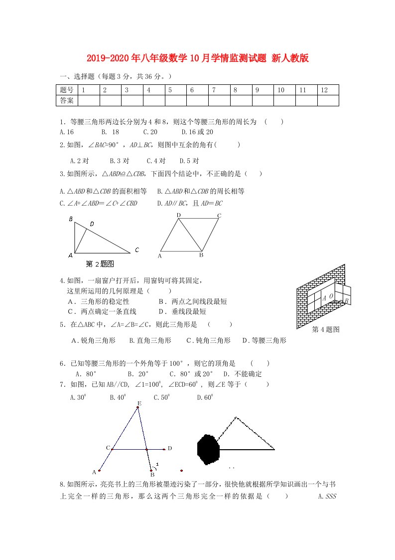 2019-2020年八年级数学10月学情监测试题