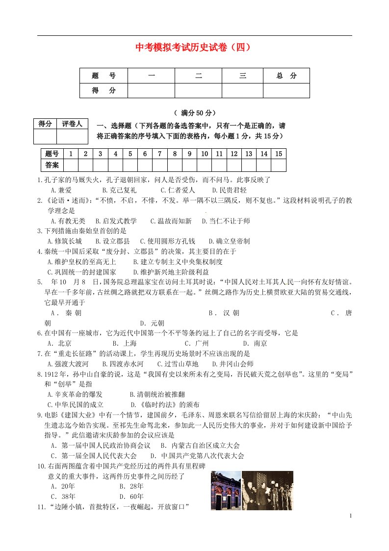 辽宁省营口市中考历史模拟试题（四）