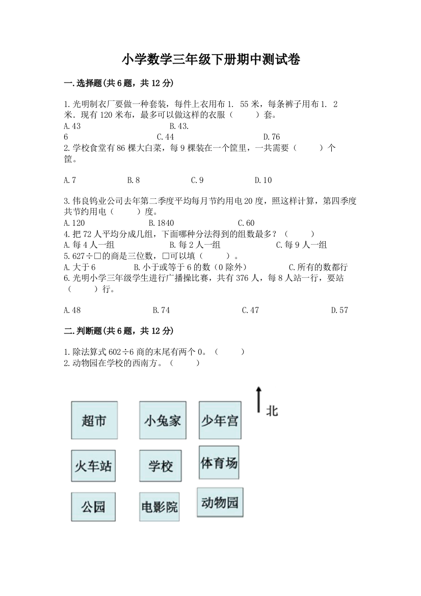 小学数学三年级下册期中测试卷带答案（模拟题）