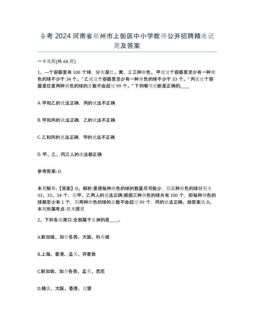 备考2024河南省郑州市上街区中小学教师公开招聘试题及答案