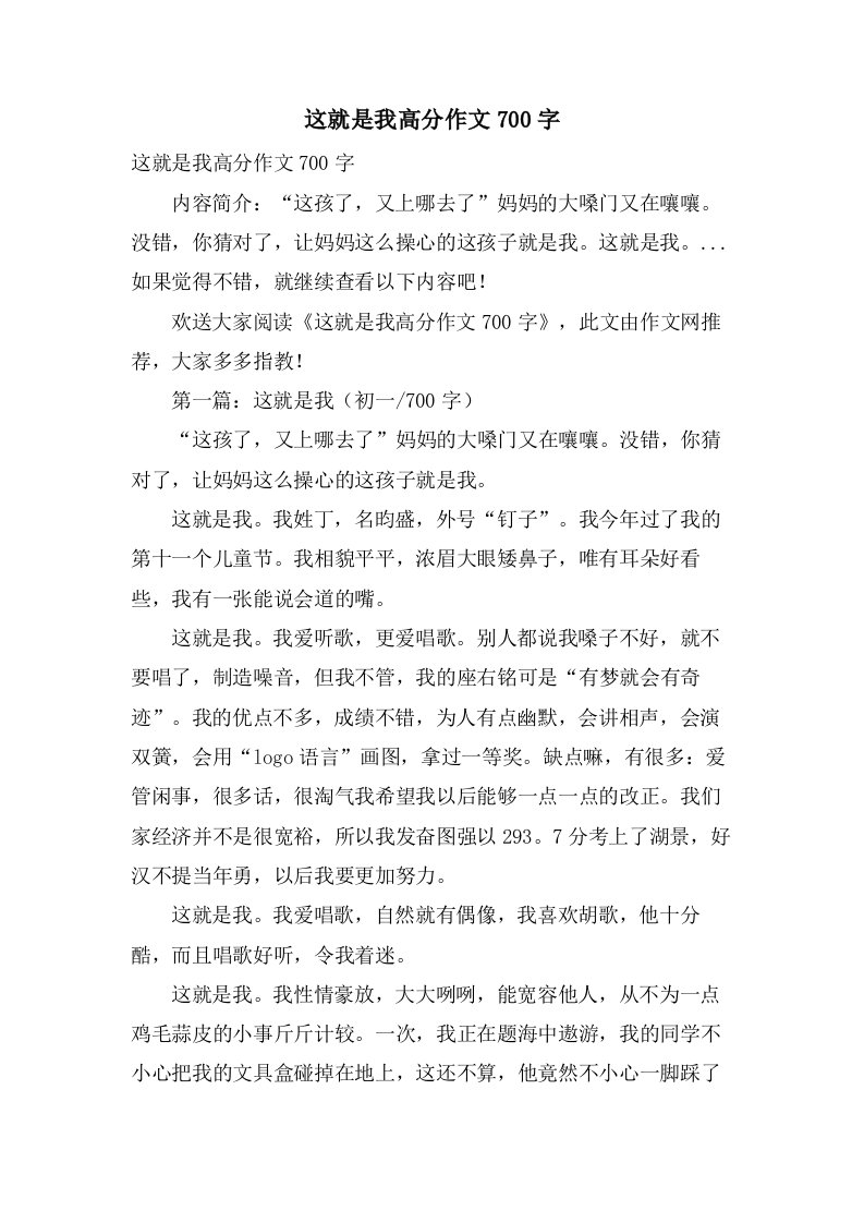 这就是我高分作文700字