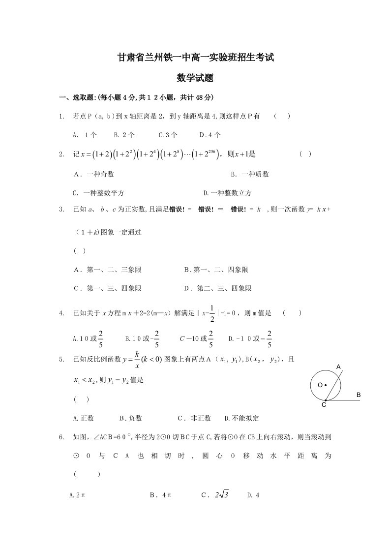 2023年甘肃省兰州铁一中高一实验班招生考试数学试题无答案