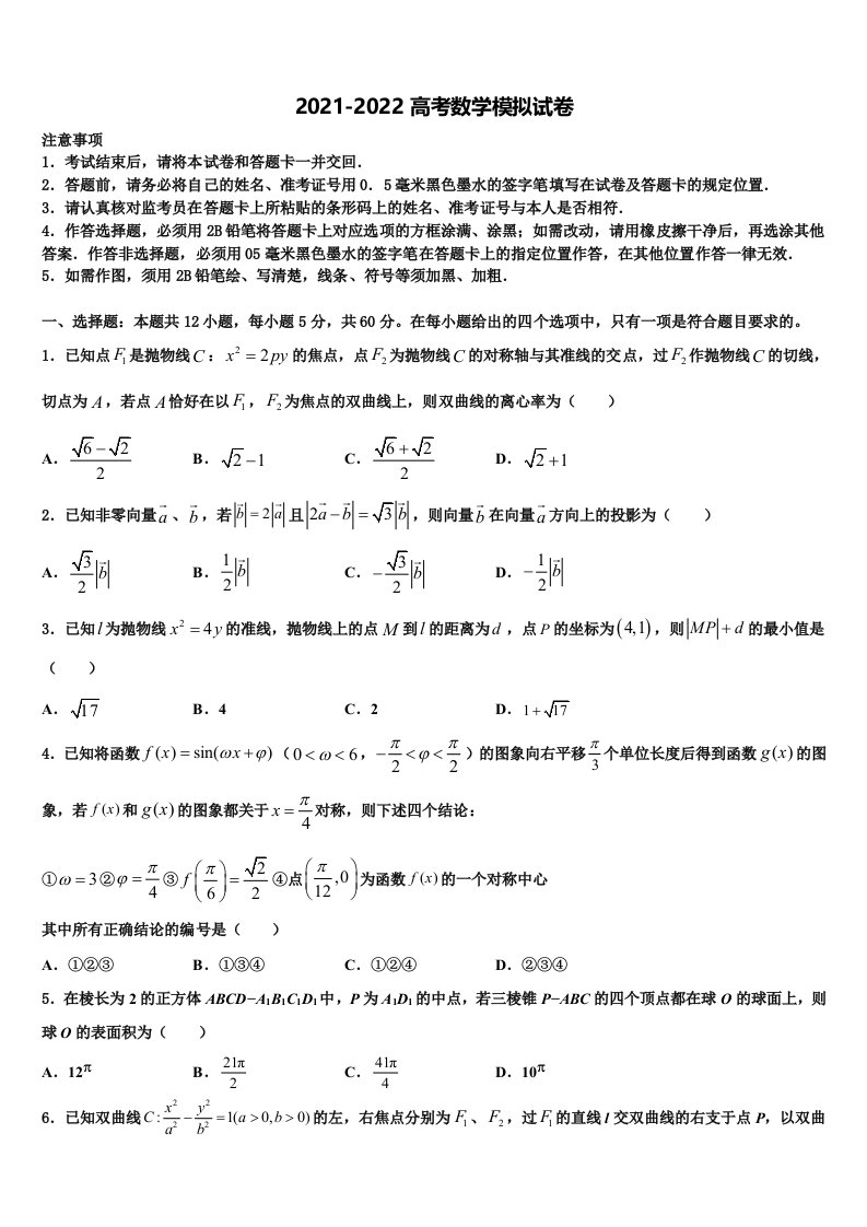 重庆市涪陵区涪陵高中2021-2022学年高三压轴卷数学试卷含解析