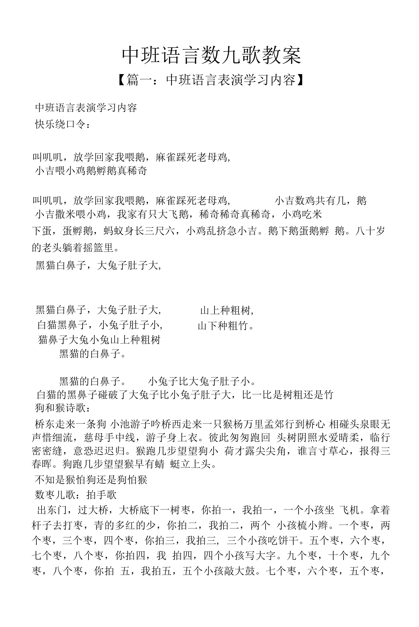 中班语言数九歌教案