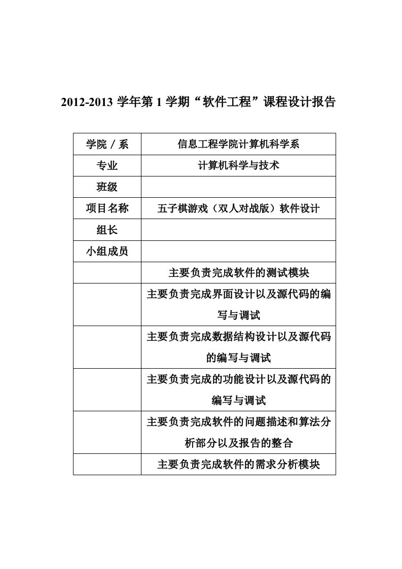 五子棋游戏(双人对战版)软件设计