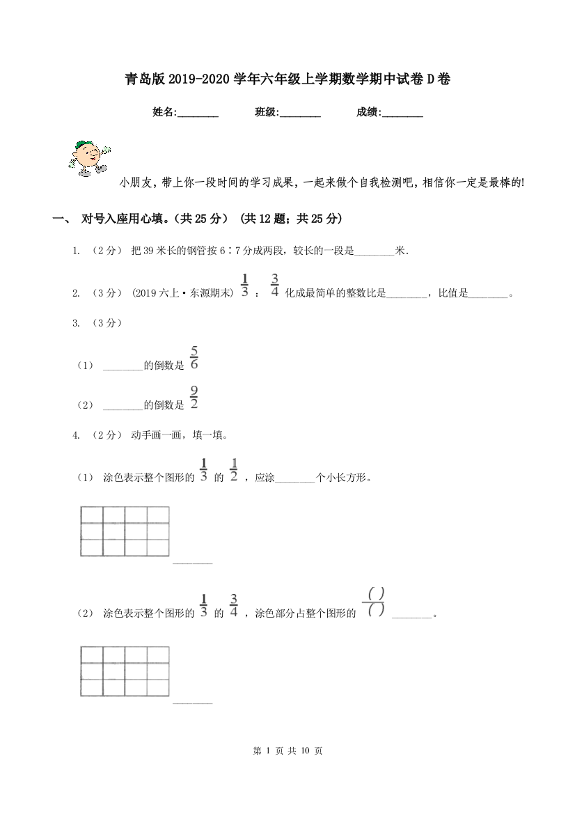 青岛版20192020学年六年级上学期数学期中试卷D卷