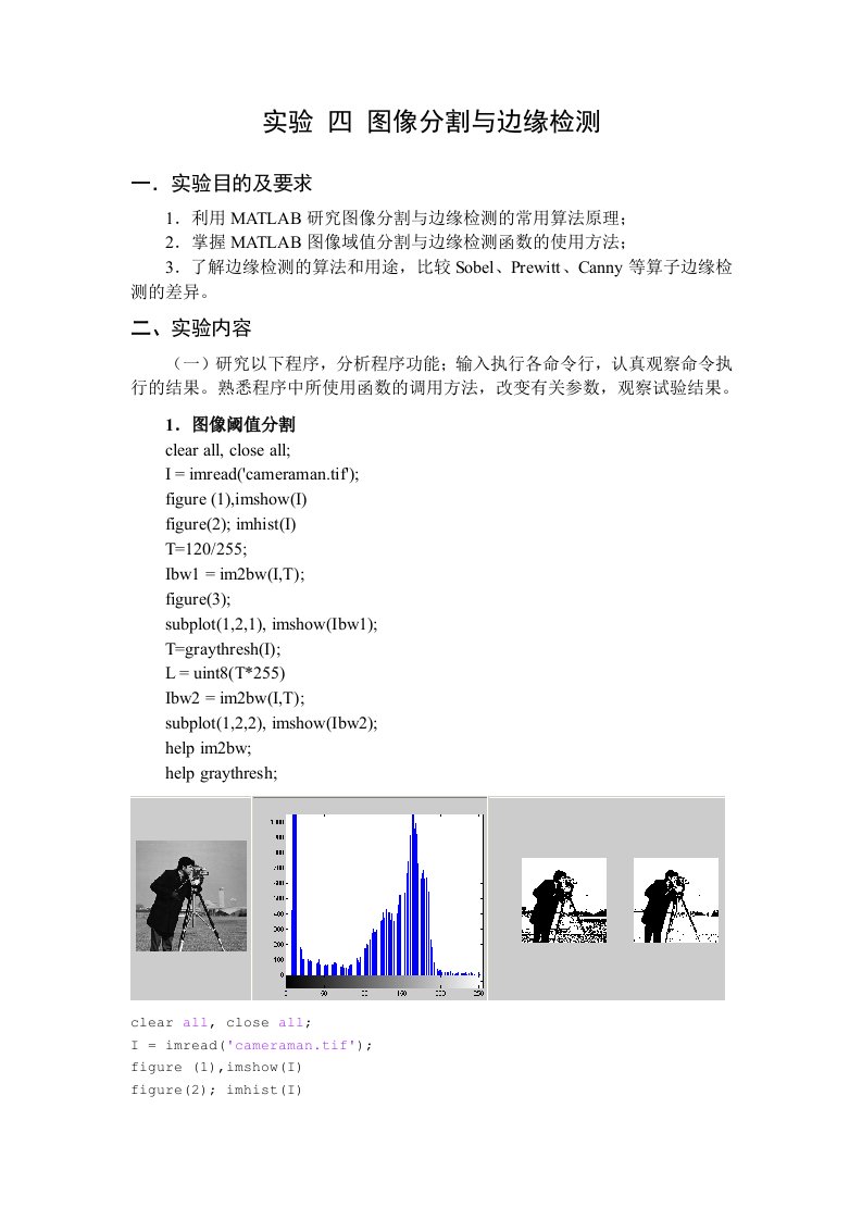 实验四图像分割及边缘检测