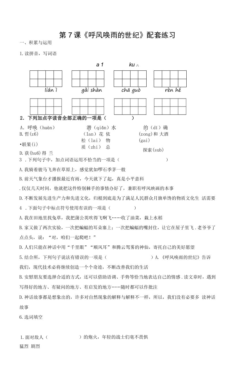 第07课《呼风唤雨的世纪》