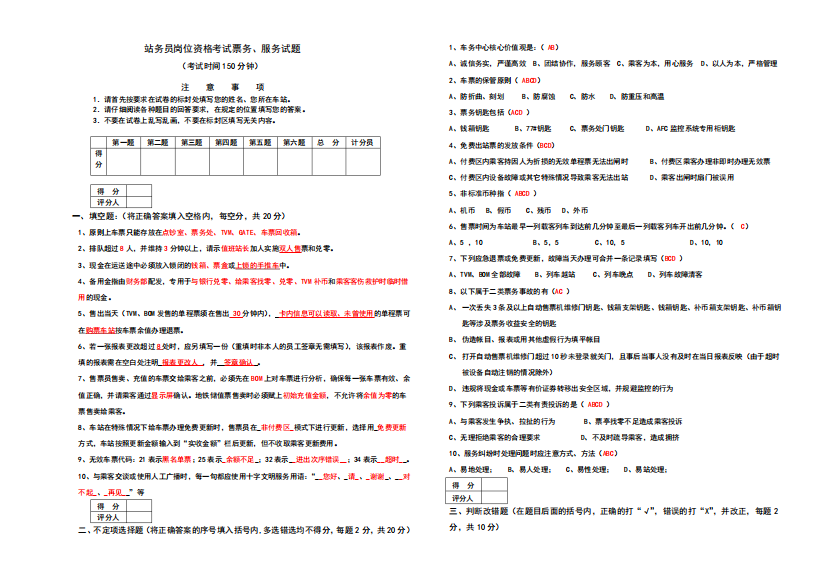 站务员票务、服务理论试题