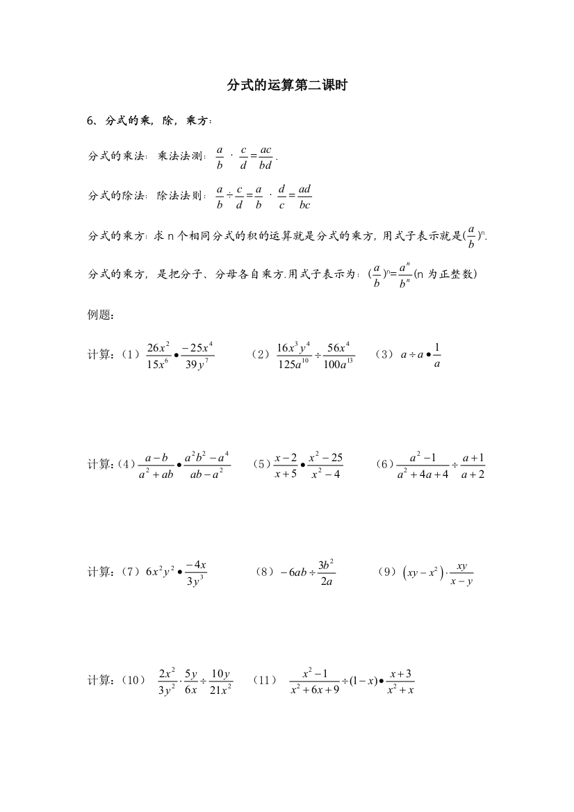 分式的加减乘除运算习题课