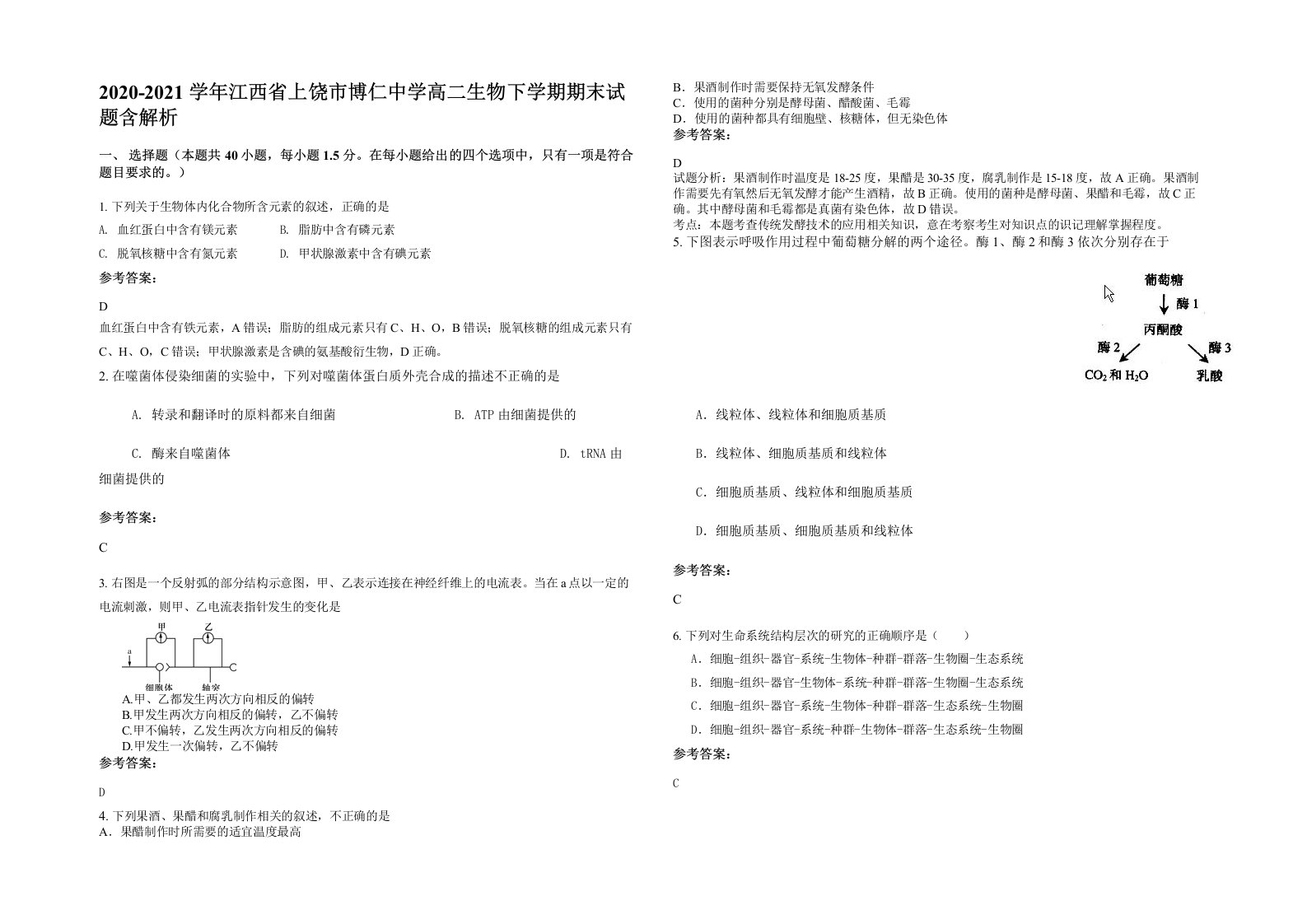 2020-2021学年江西省上饶市博仁中学高二生物下学期期末试题含解析