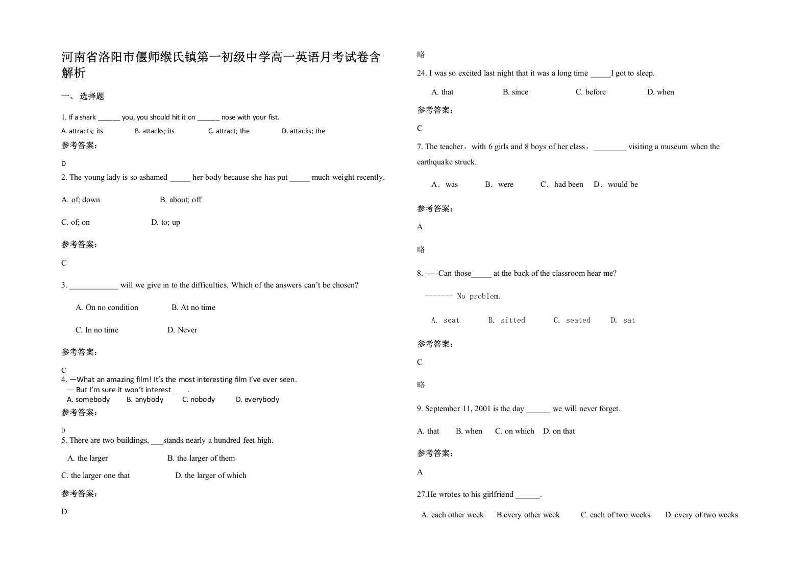 河南省洛阳市偃师缑氏镇第一初级中学高一英语月考试卷含解析