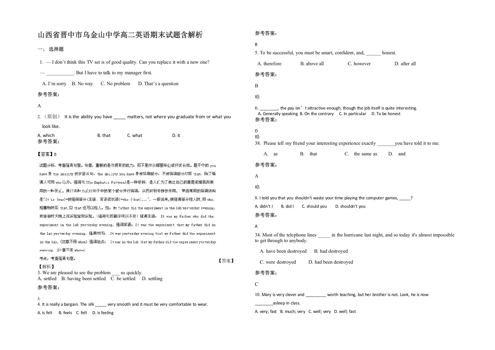 山西省晋中市乌金山中学高二英语期末试题含解析