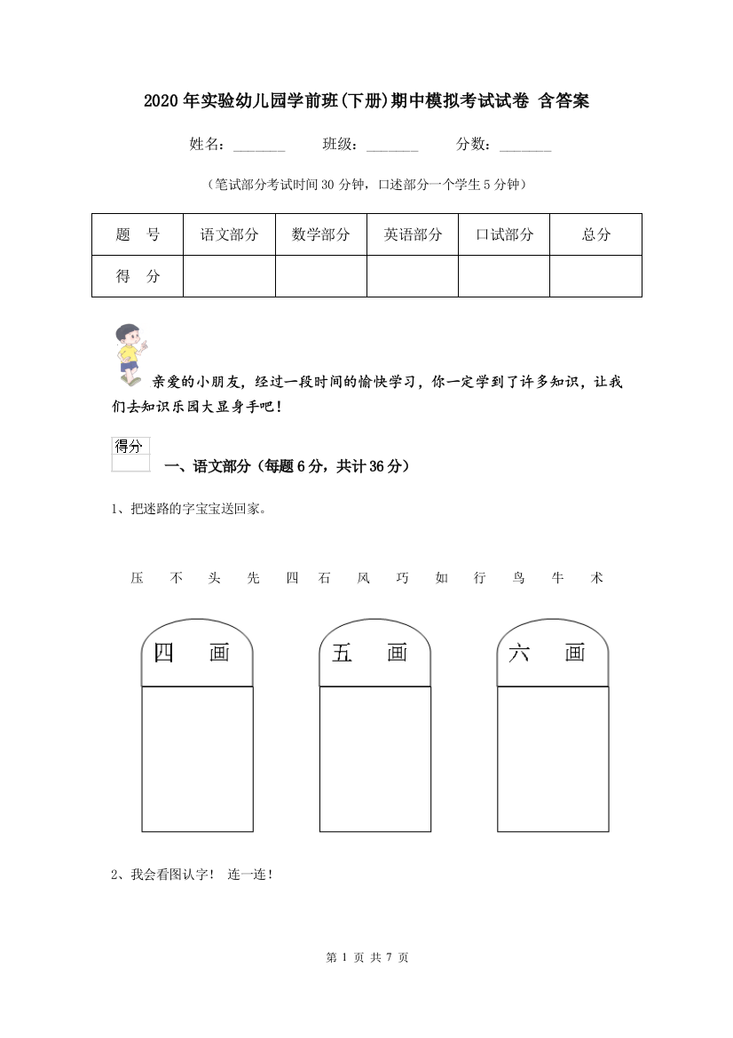 2020年实验幼儿园学前班(下册)期中模拟考试试卷-含答案