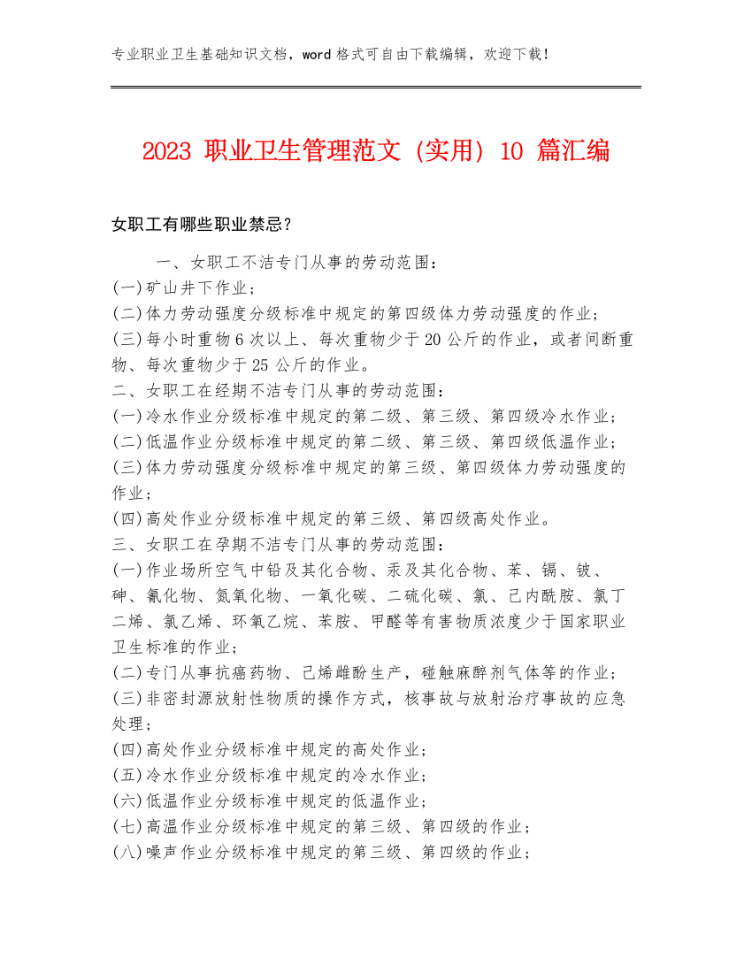 2023职业卫生管理范文（实用）10篇汇编