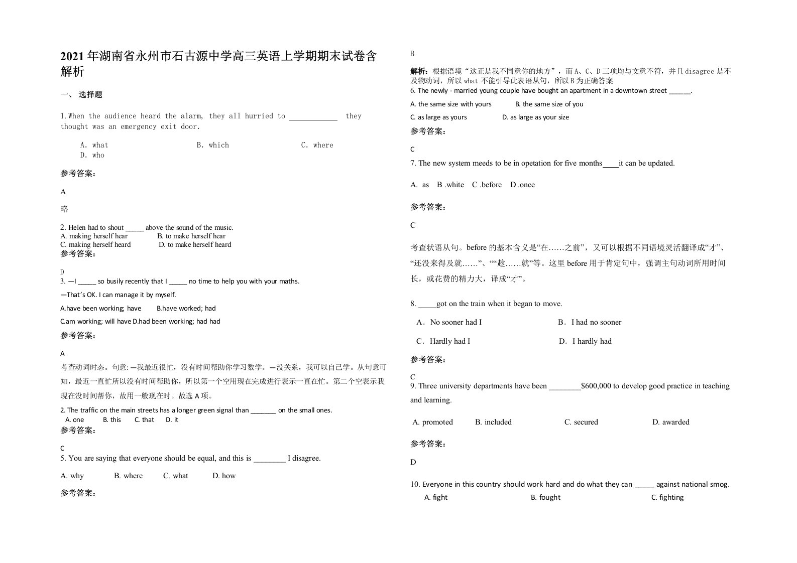 2021年湖南省永州市石古源中学高三英语上学期期末试卷含解析