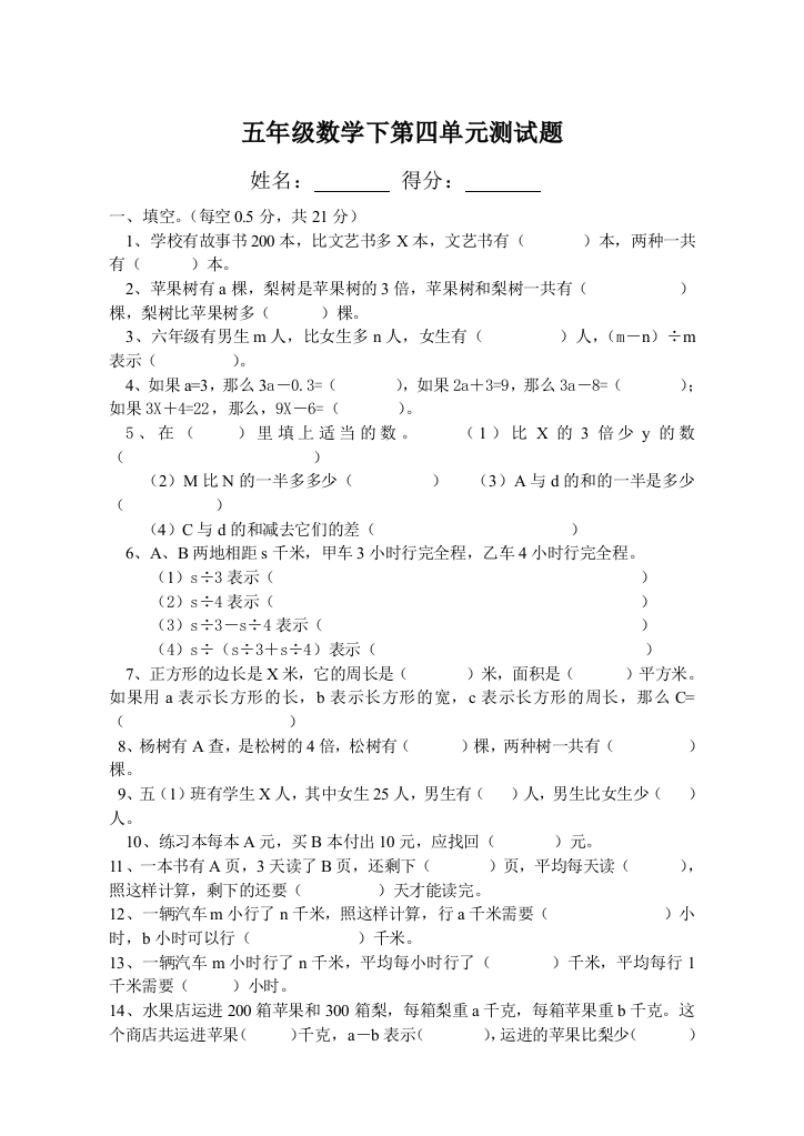 【小学中学教育精选】五年级数学下册第四单元测试题