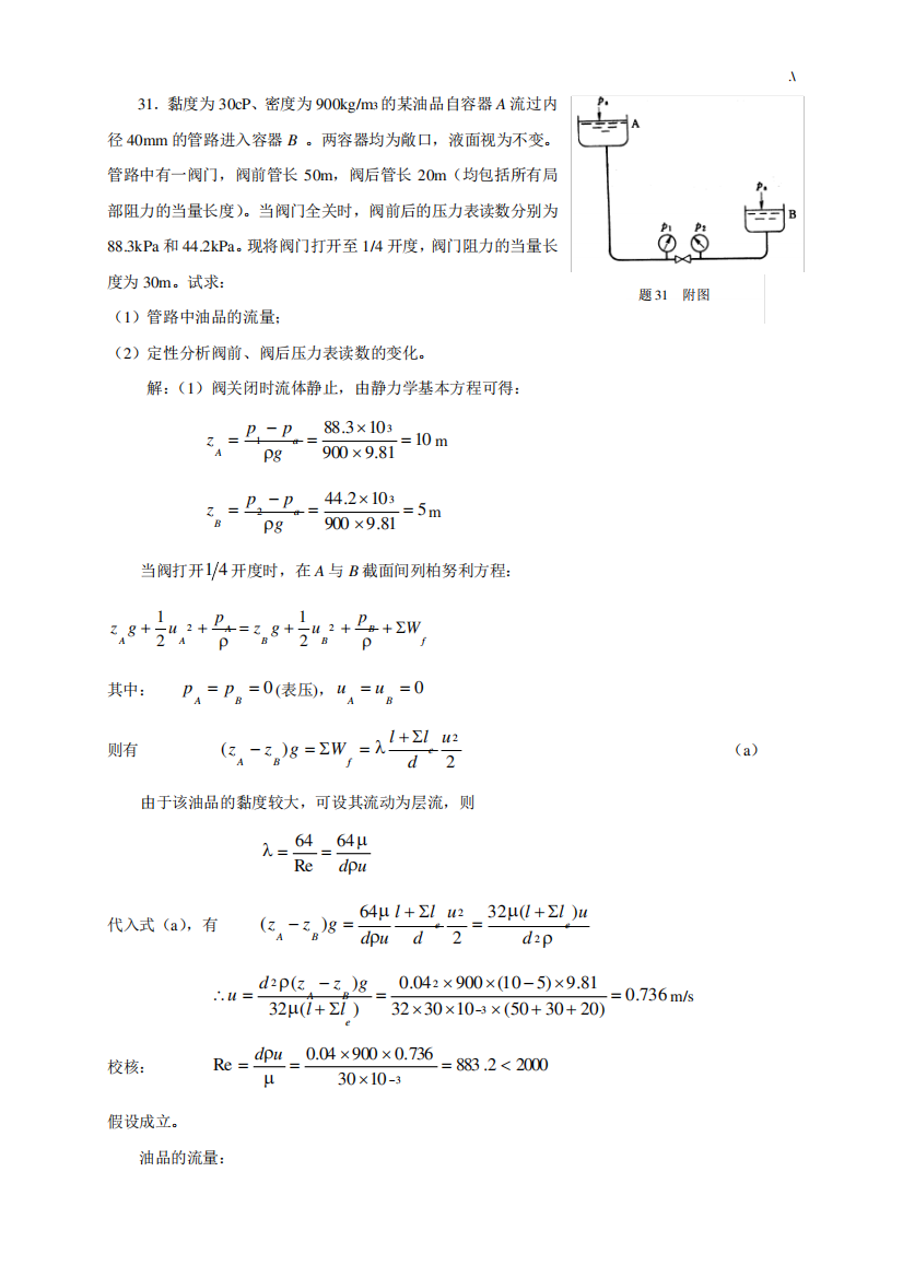 化工基础学习知识原理第一章习题集