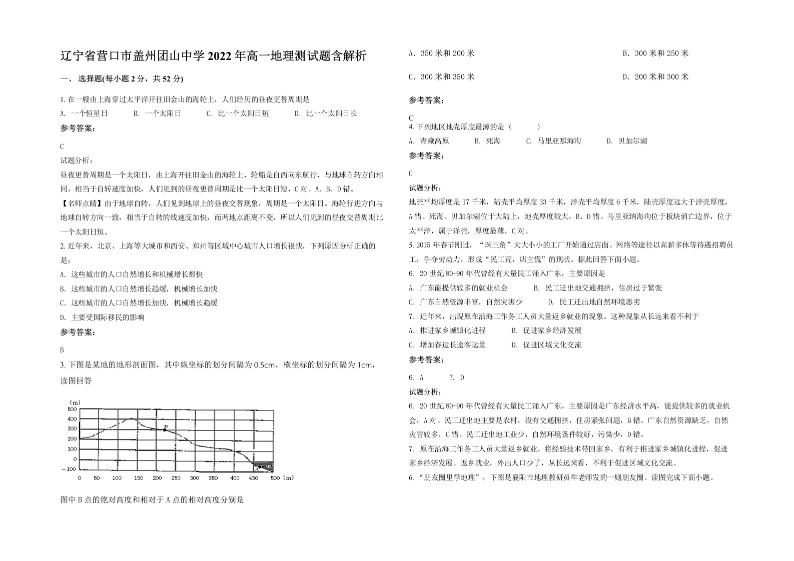 辽宁省营口市盖州团山中学2022年高一地理测试题含解析