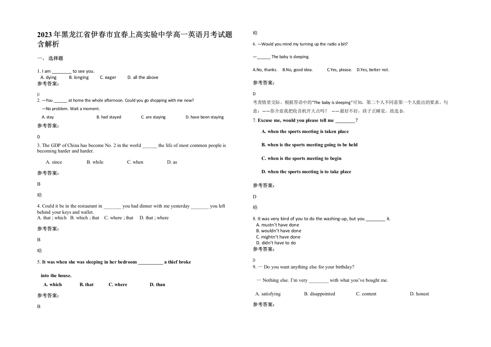 2023年黑龙江省伊春市宜春上高实验中学高一英语月考试题含解析